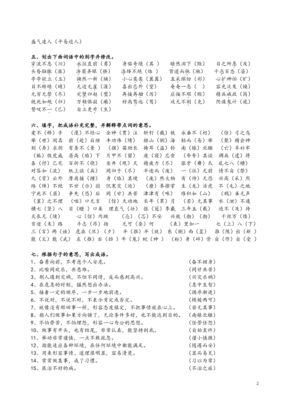 小学语文总复习_成语专项训练_第2页