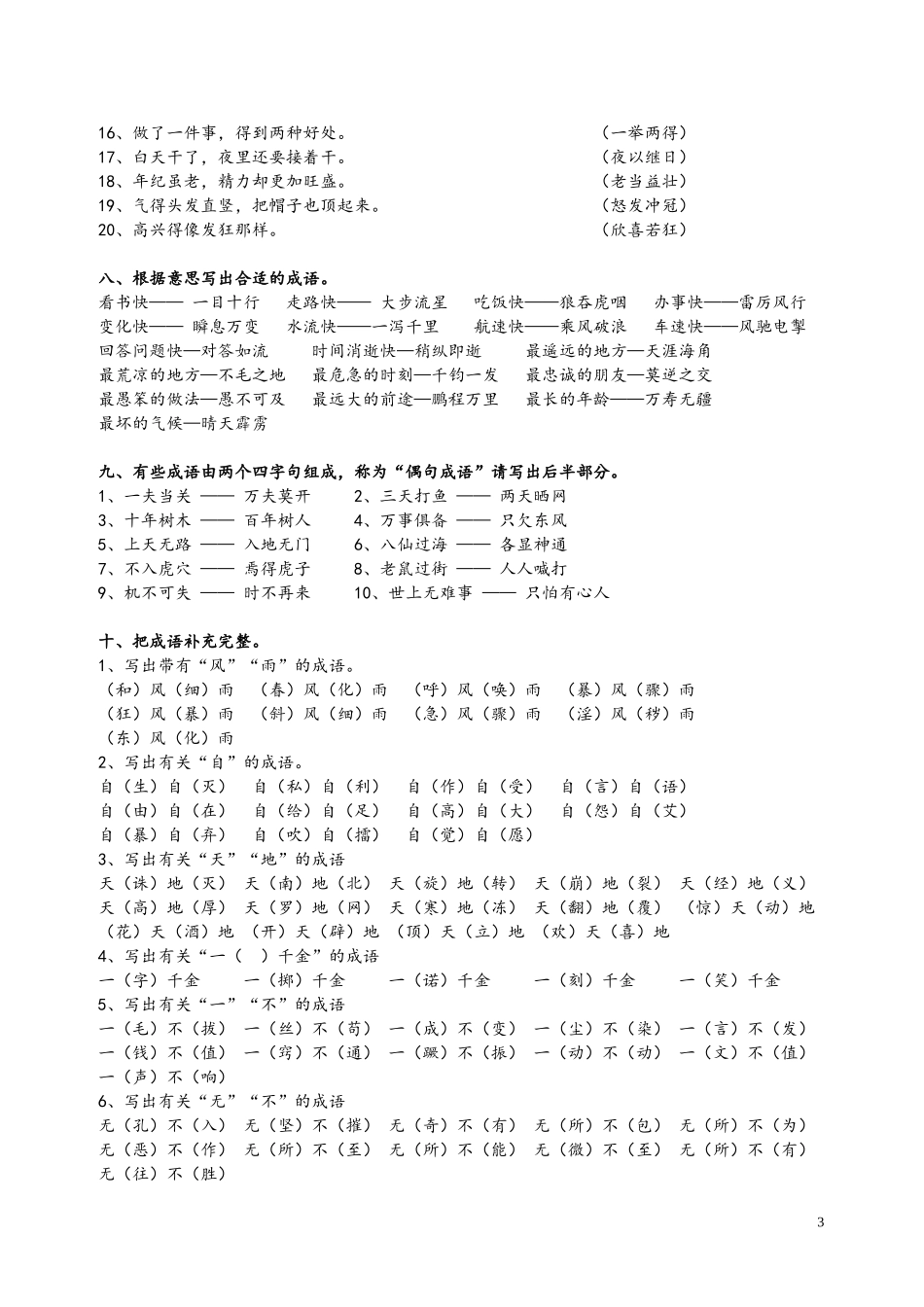 小学语文总复习_成语专项训练_第3页