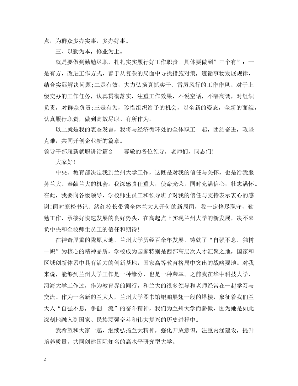 领导干部履新就职讲话 _第2页