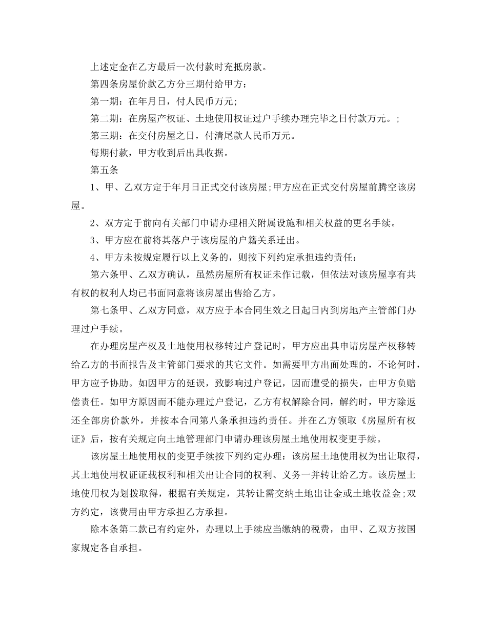 开发商购房合同 _第2页