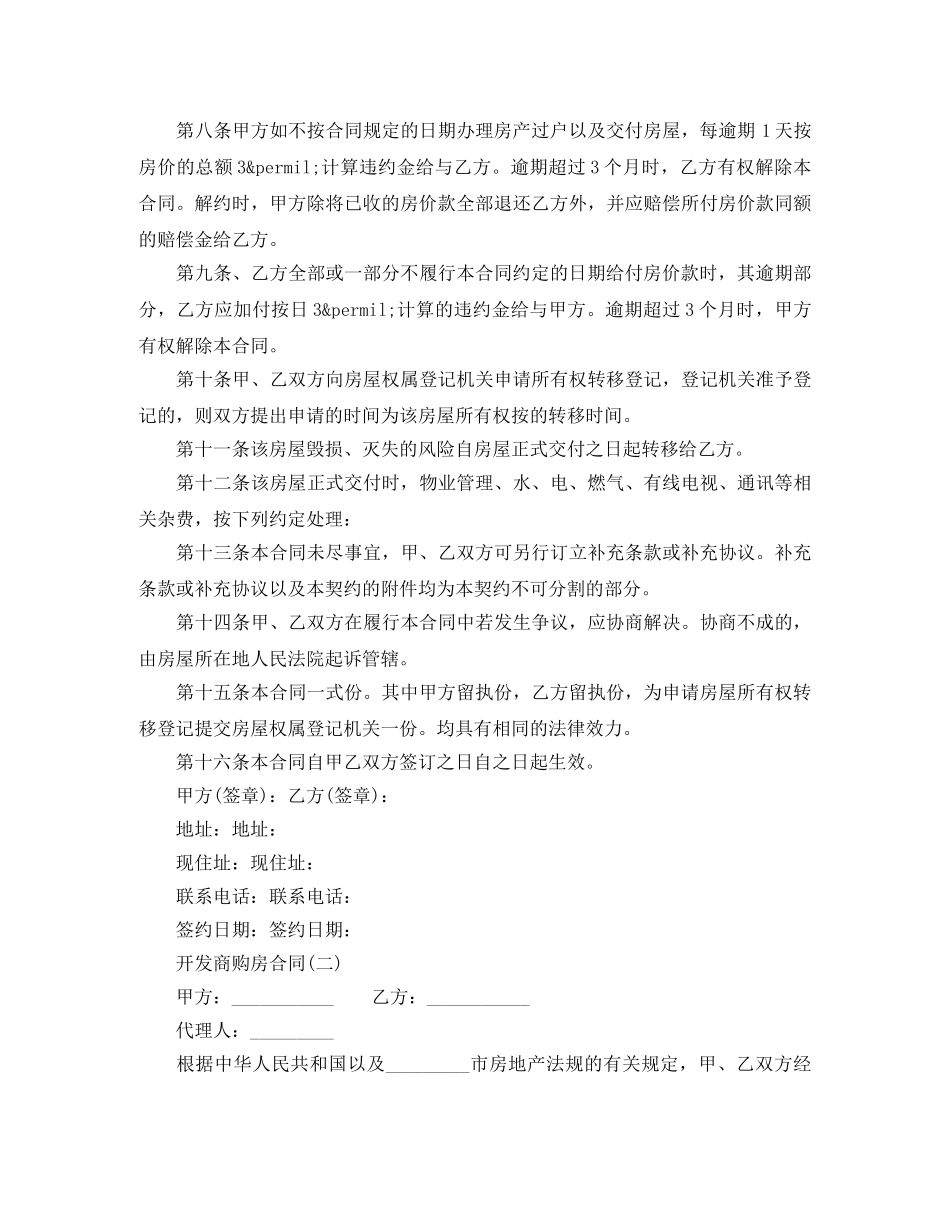 开发商购房合同 _第3页