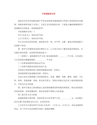 开发商购房合同 