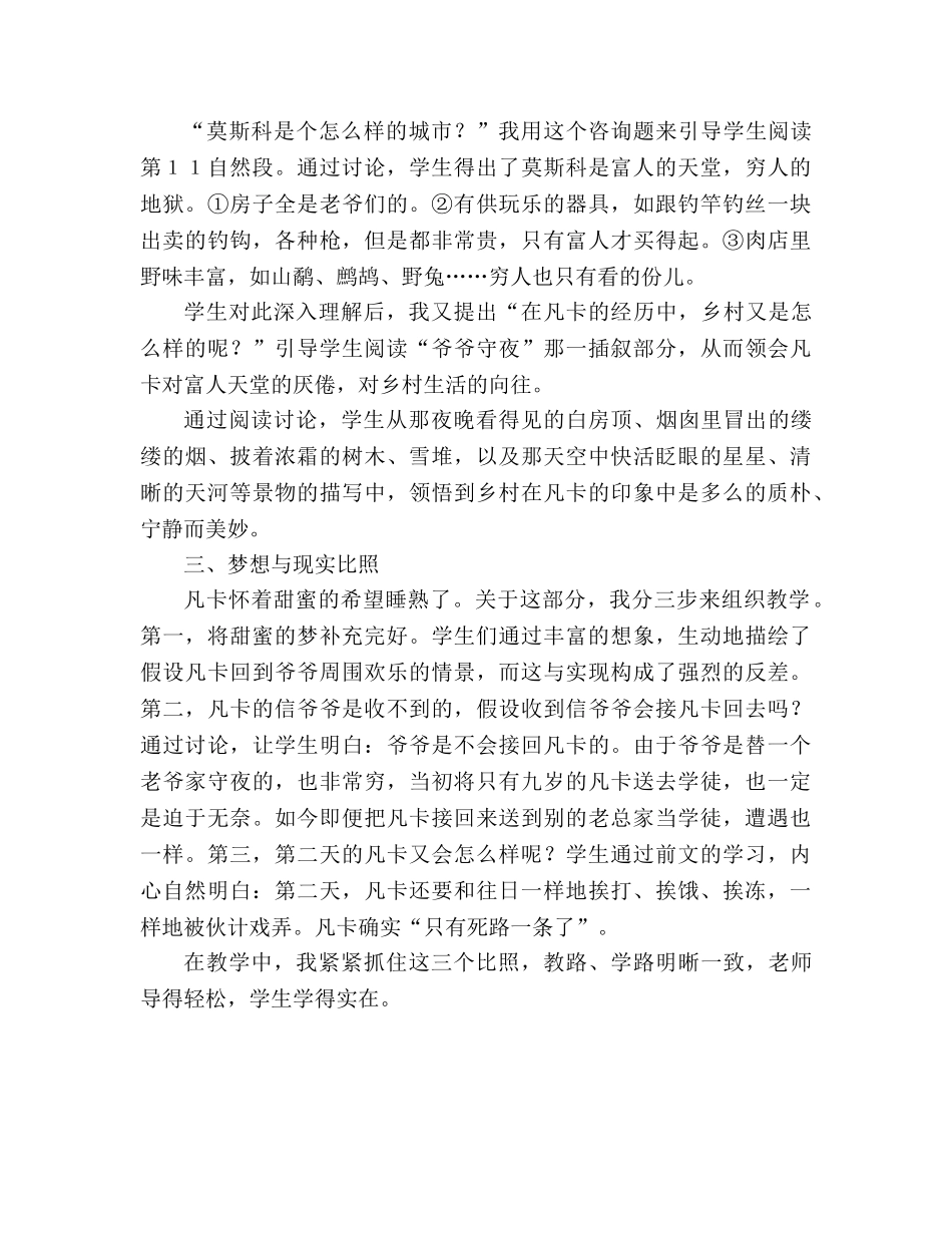 教案人教版小学六年级《凡卡》教材理解 _第2页