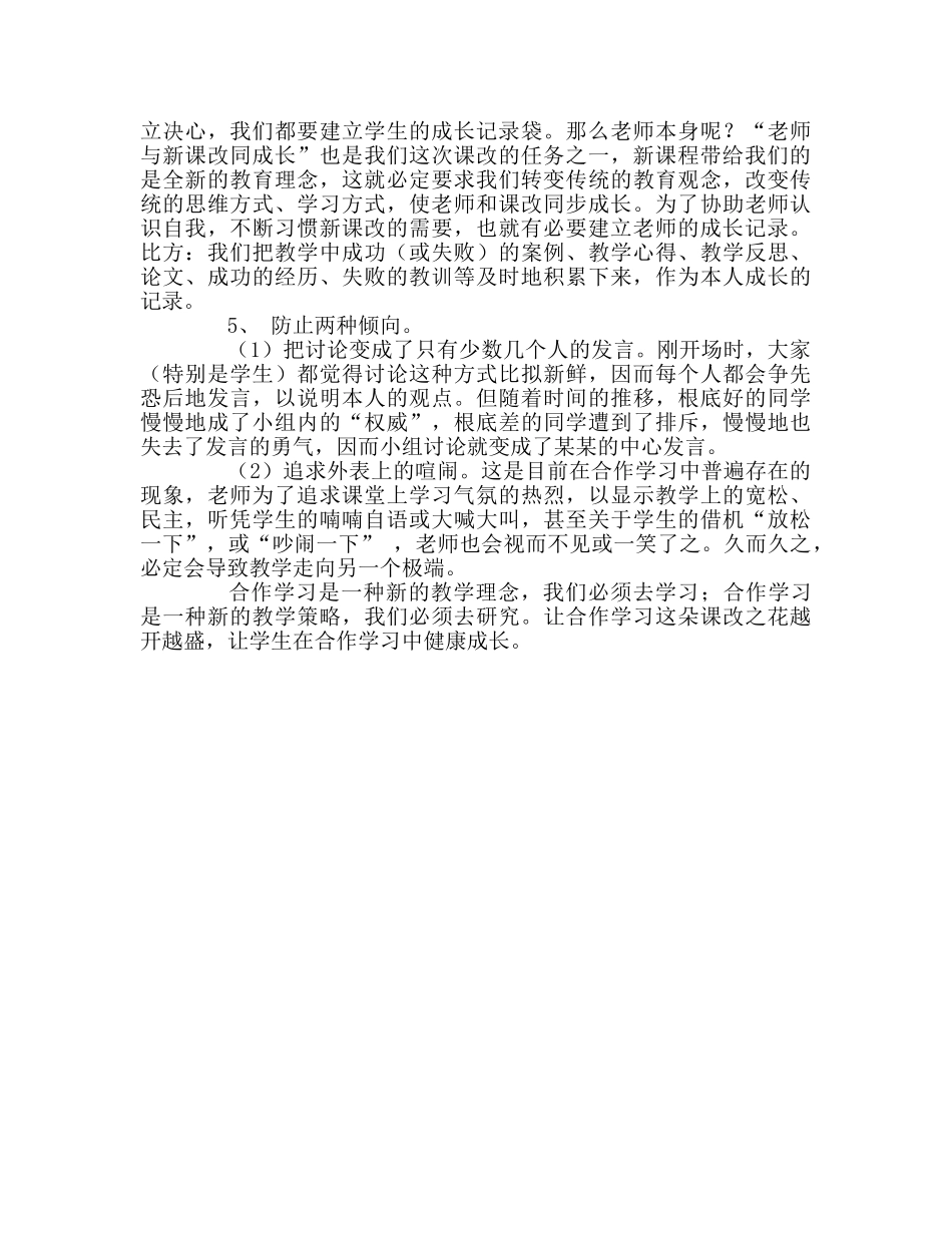 教师个人参考计划总结小组合作学习中值得关注的几个问题 _第2页