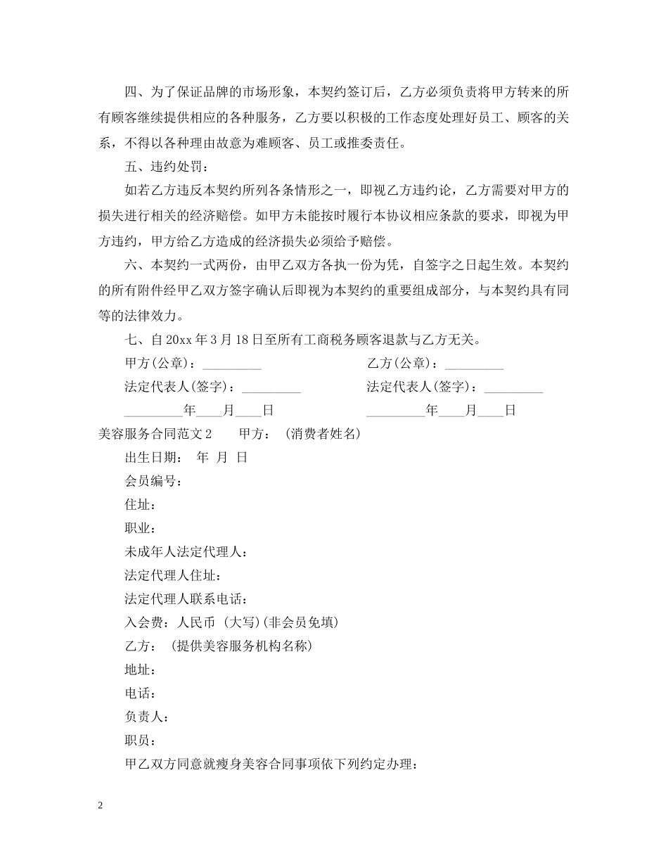 美容服务合同 _第2页