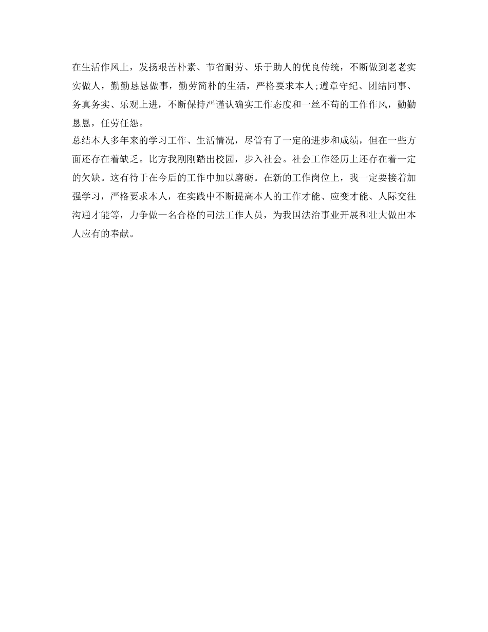 公务员政审个人自我鉴定参考范文 _第2页