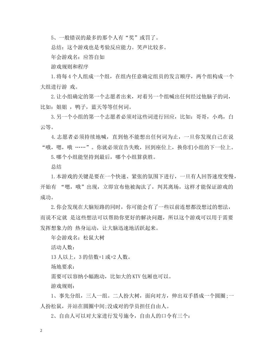 年会游戏精选 _第2页