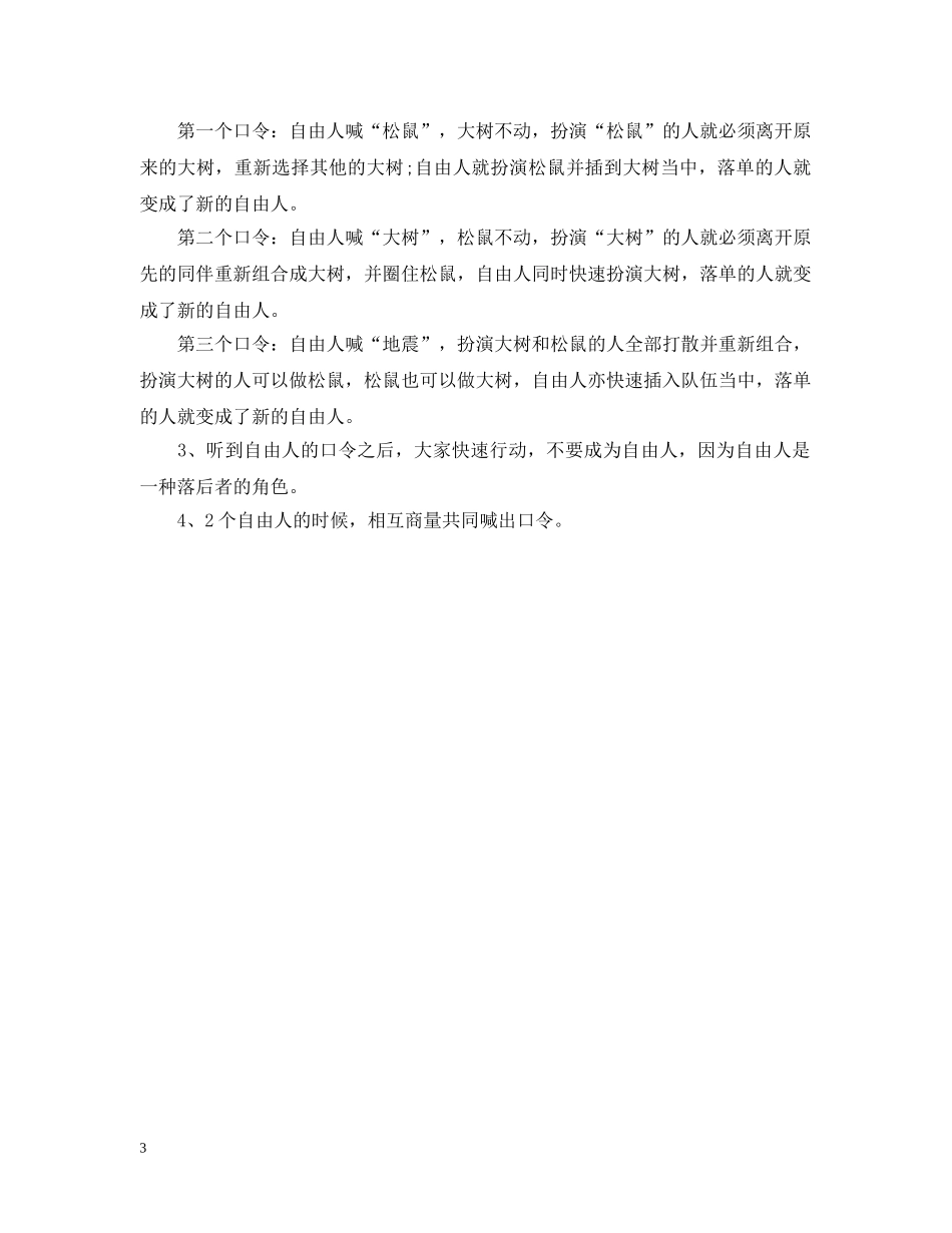 年会游戏精选 _第3页