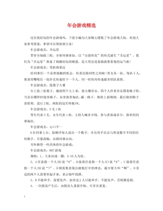年会游戏精选 