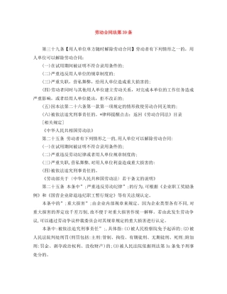 劳动合同法第39条 
