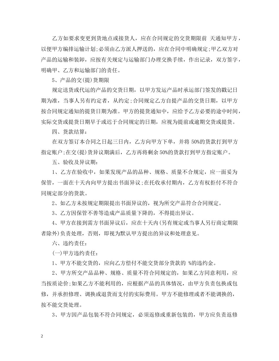 农产品订购合同范本_第2页