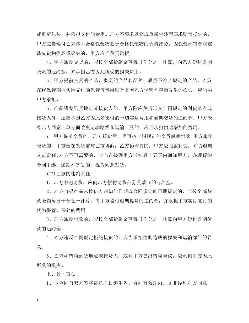 农产品订购合同范本_第3页