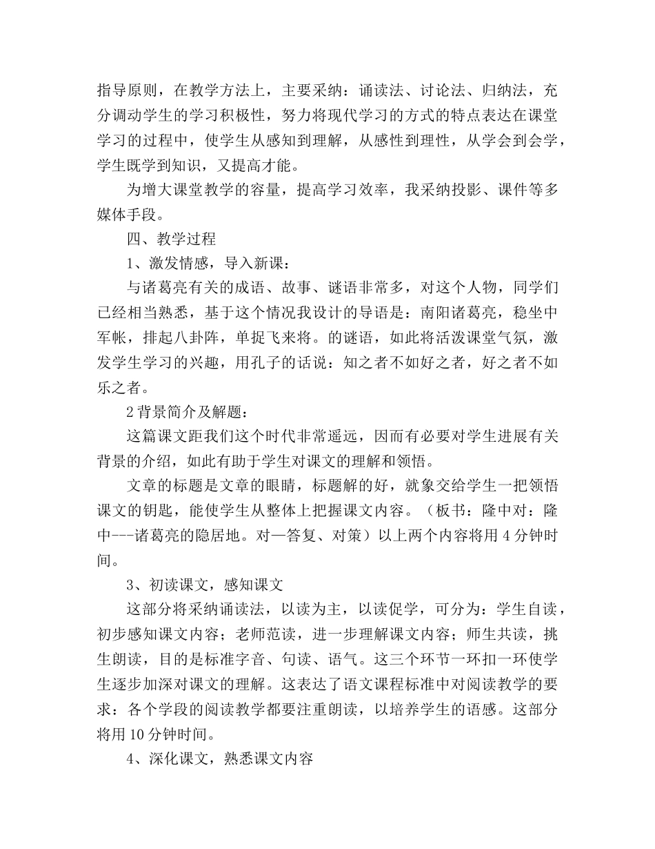 教案人教版九年级语文上册隆中对说课稿 _第2页