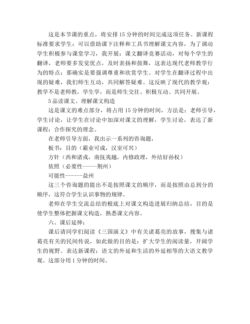 教案人教版九年级语文上册隆中对说课稿 _第3页