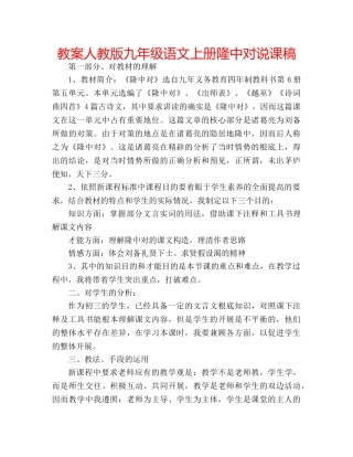 教案人教版九年级语文上册隆中对说课稿 