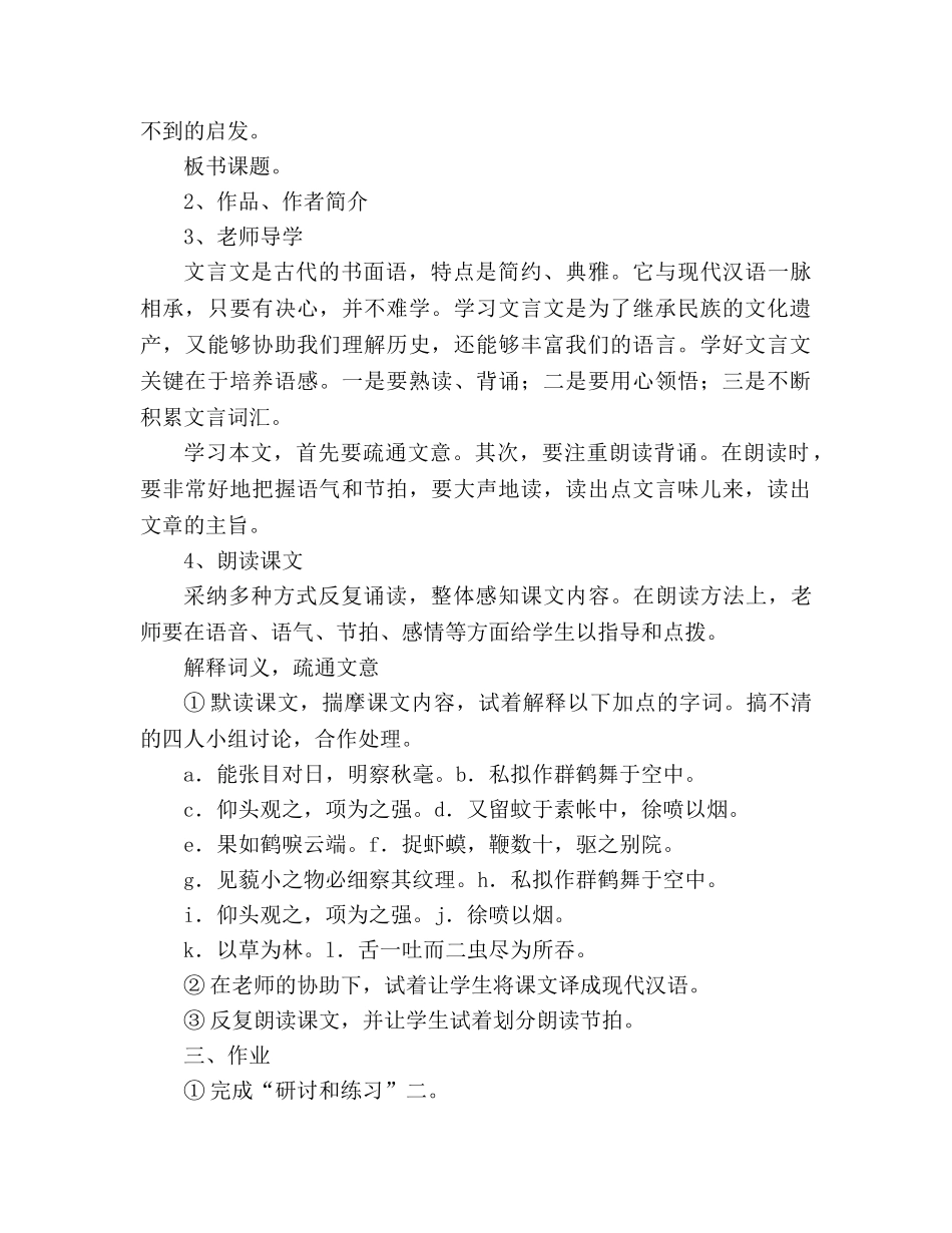 教案人教版七年级语文上册第5课《童趣》 _第2页