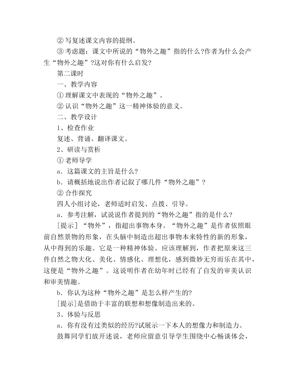 教案人教版七年级语文上册第5课《童趣》 _第3页