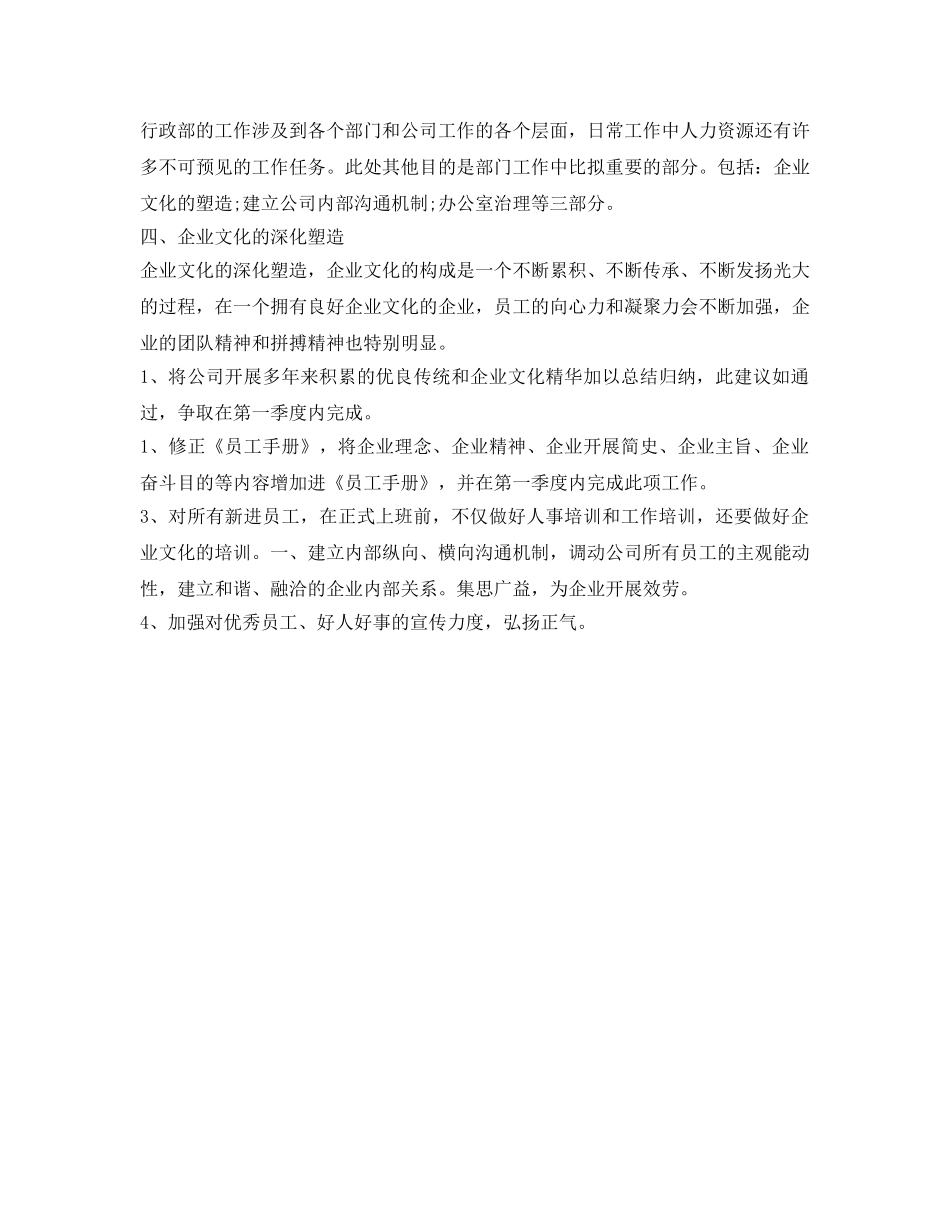 公司行政工作参考计划2020 _第2页