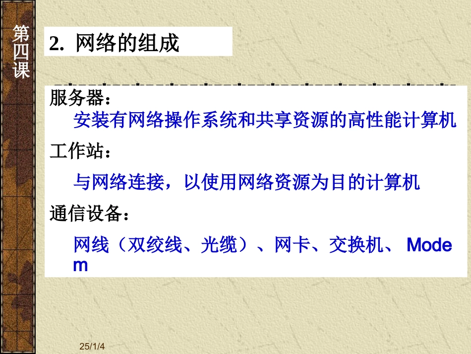 研究生计算机课课件4-网络基础_第3页