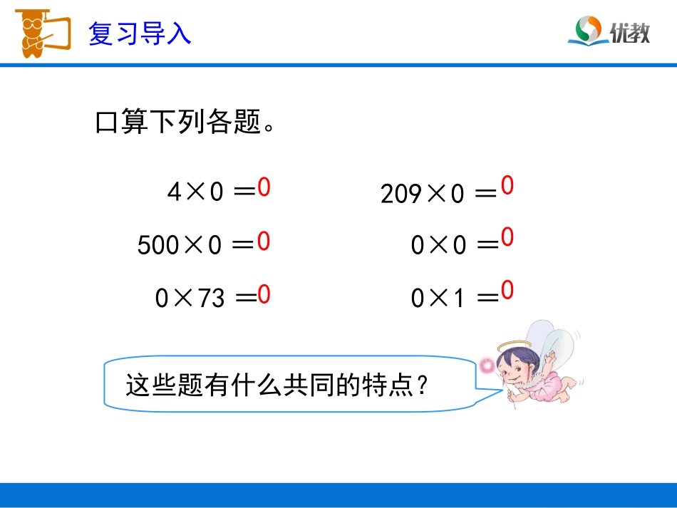 《商中间有0（例5、例6）》教学课件_第2页
