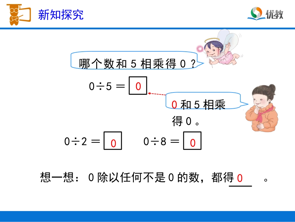 《商中间有0（例5、例6）》教学课件_第3页