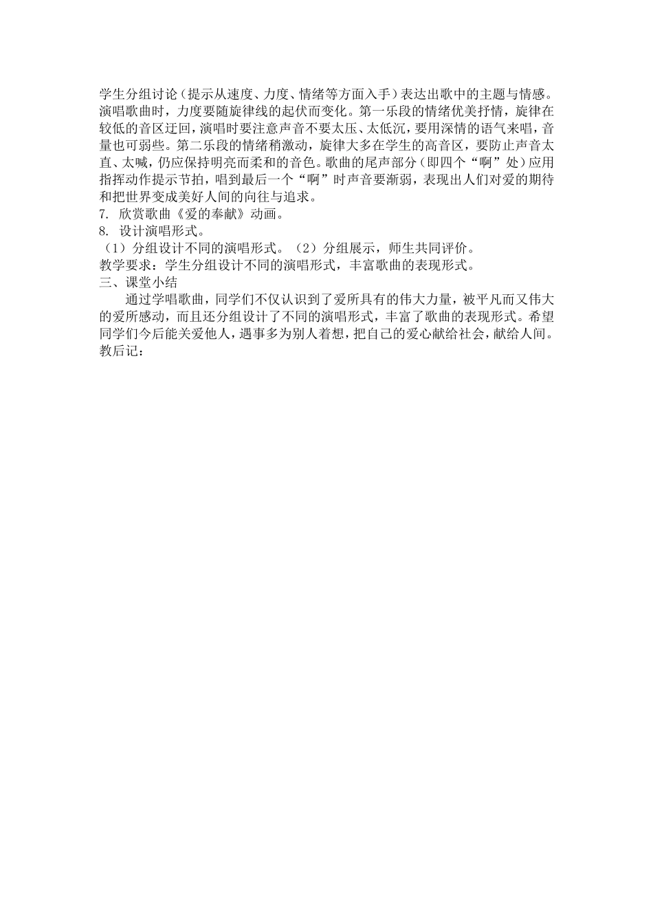 《爱的奉献》_第2页