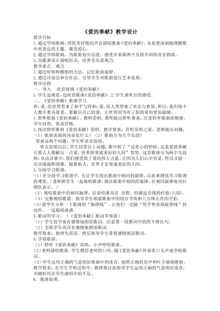《爱的奉献》