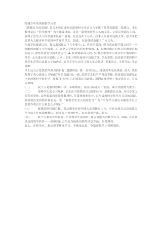 《跨越百年的美丽》教学反思