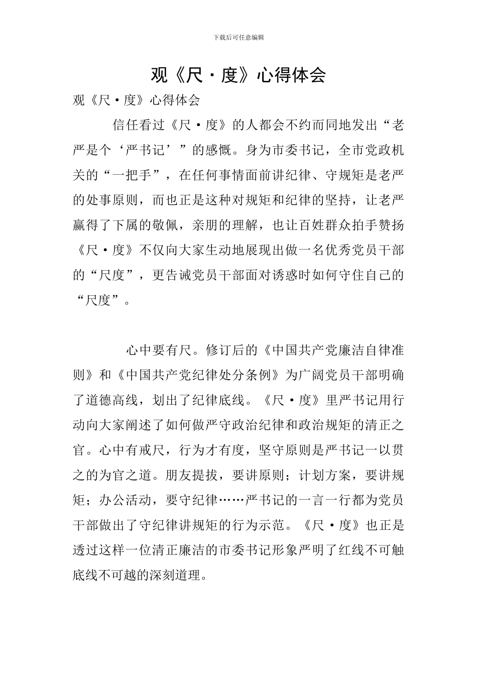观《尺·度》心得体会_第1页