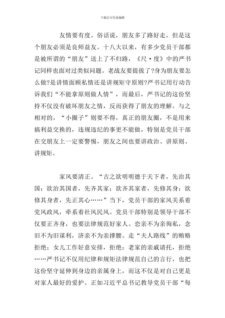 观《尺·度》心得体会_第2页