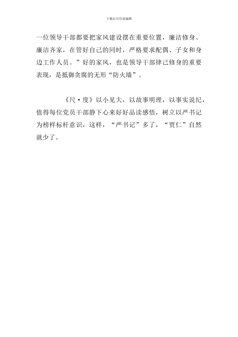 观《尺·度》心得体会_第3页