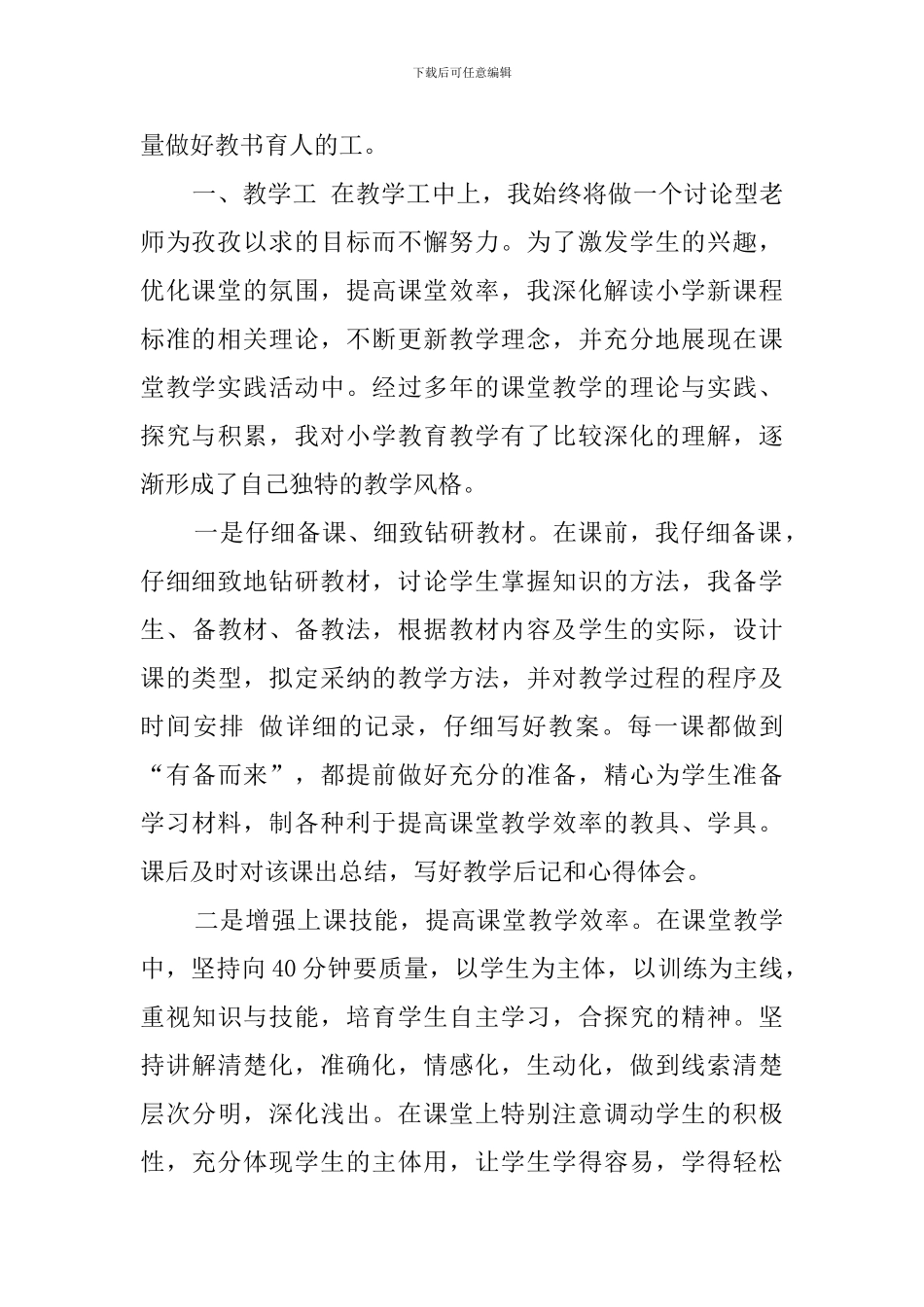 教师评高级职称个人工作总结_第2页