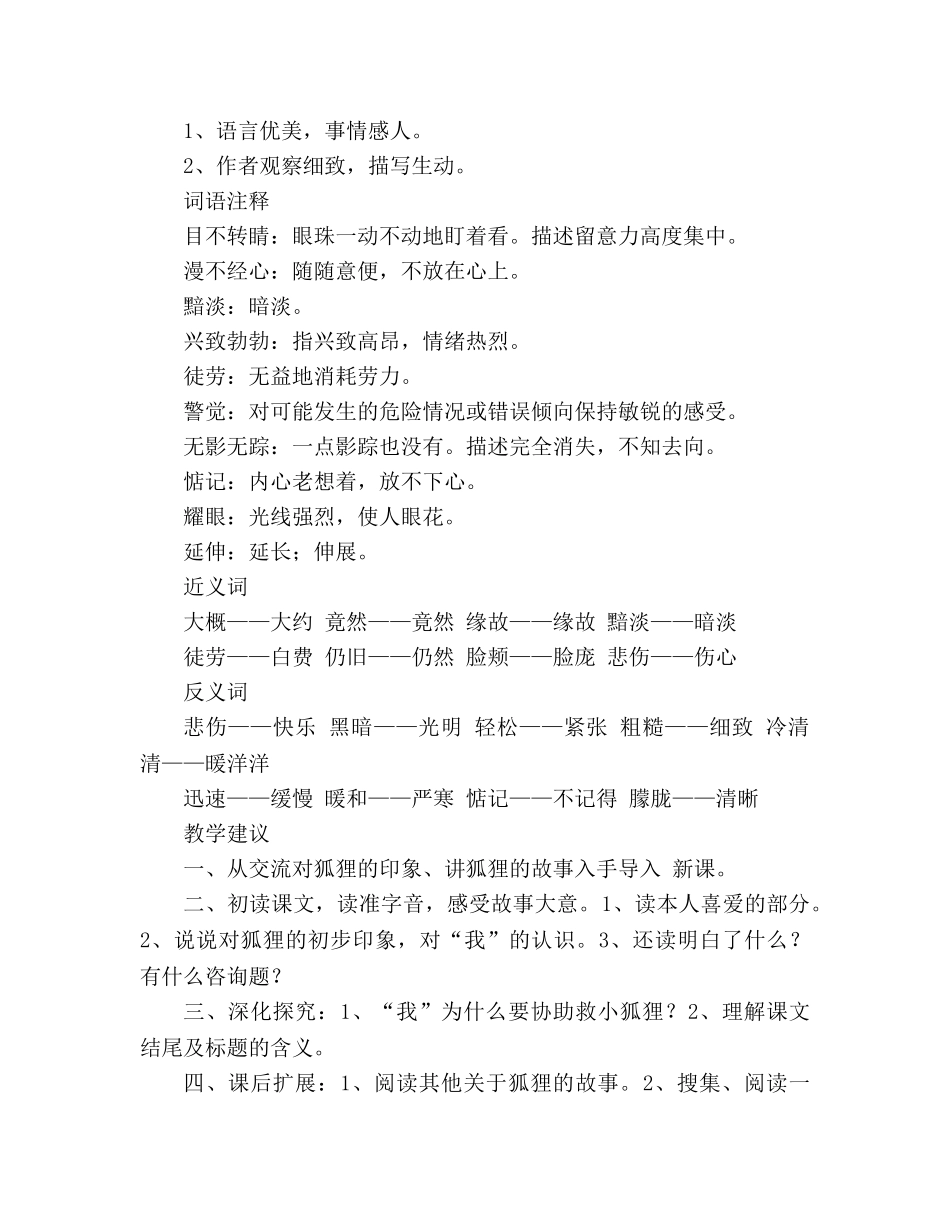 教案人教版小学六年级金色的脚印_2 _第2页