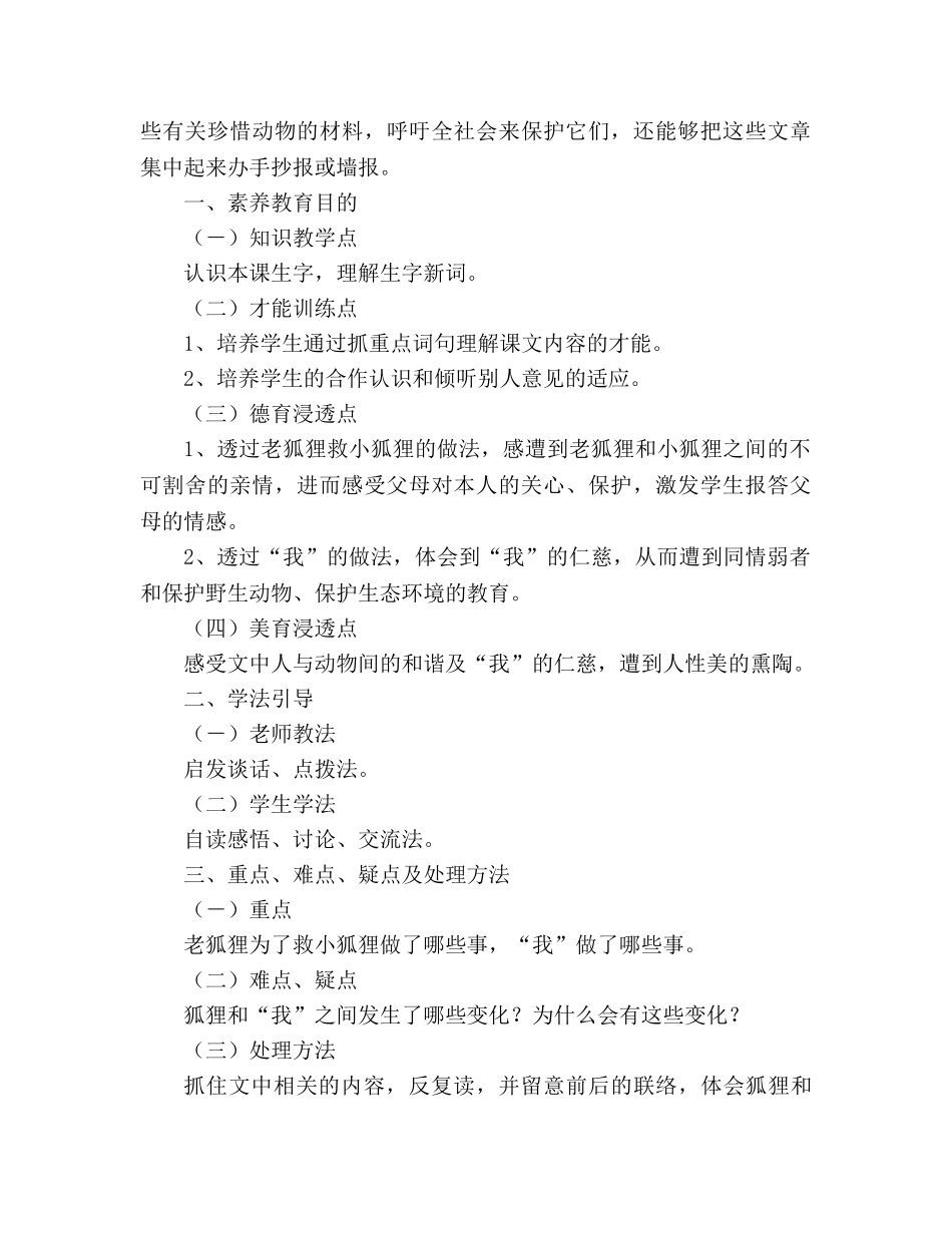 教案人教版小学六年级金色的脚印_2 _第3页
