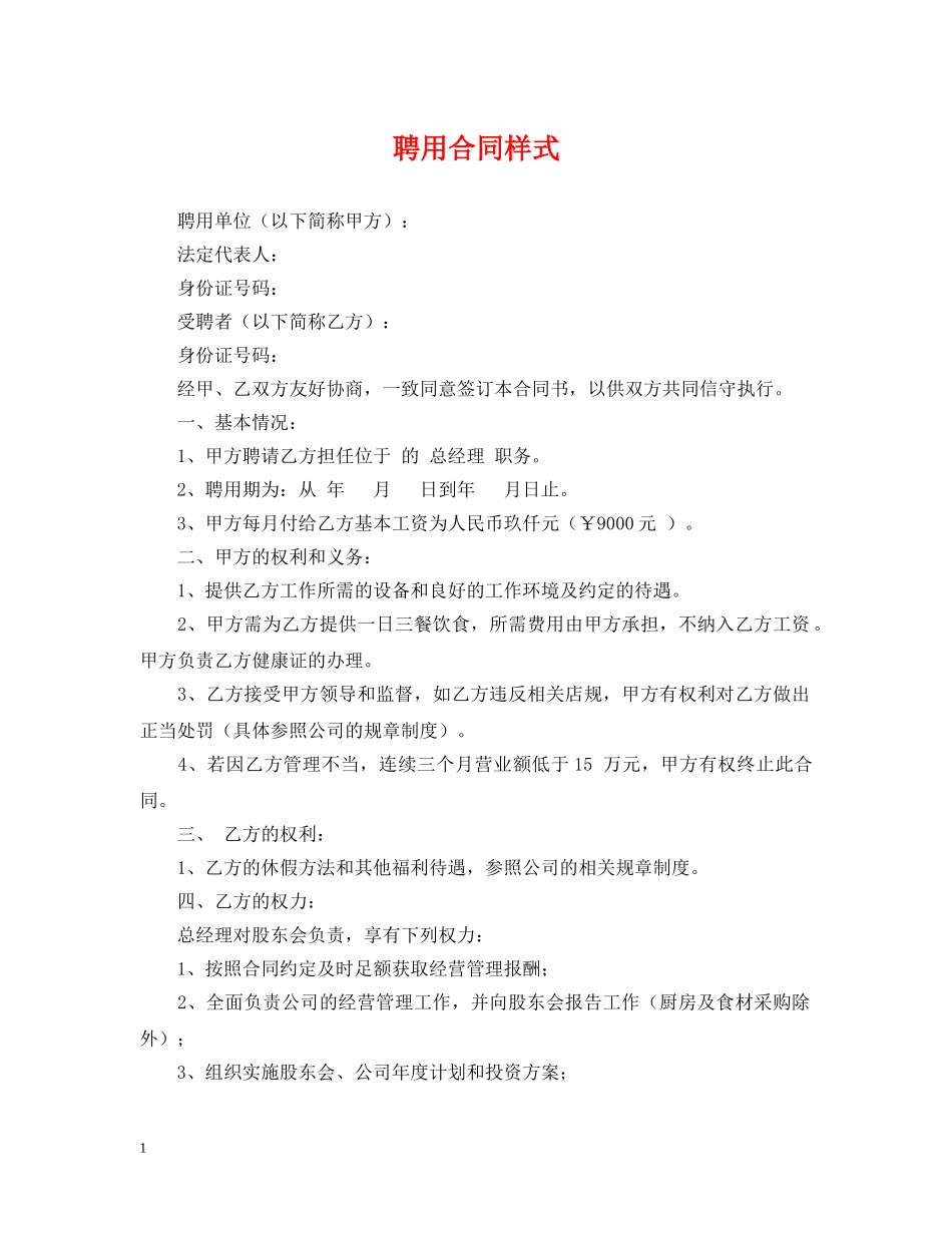 聘用合同样式 _第1页