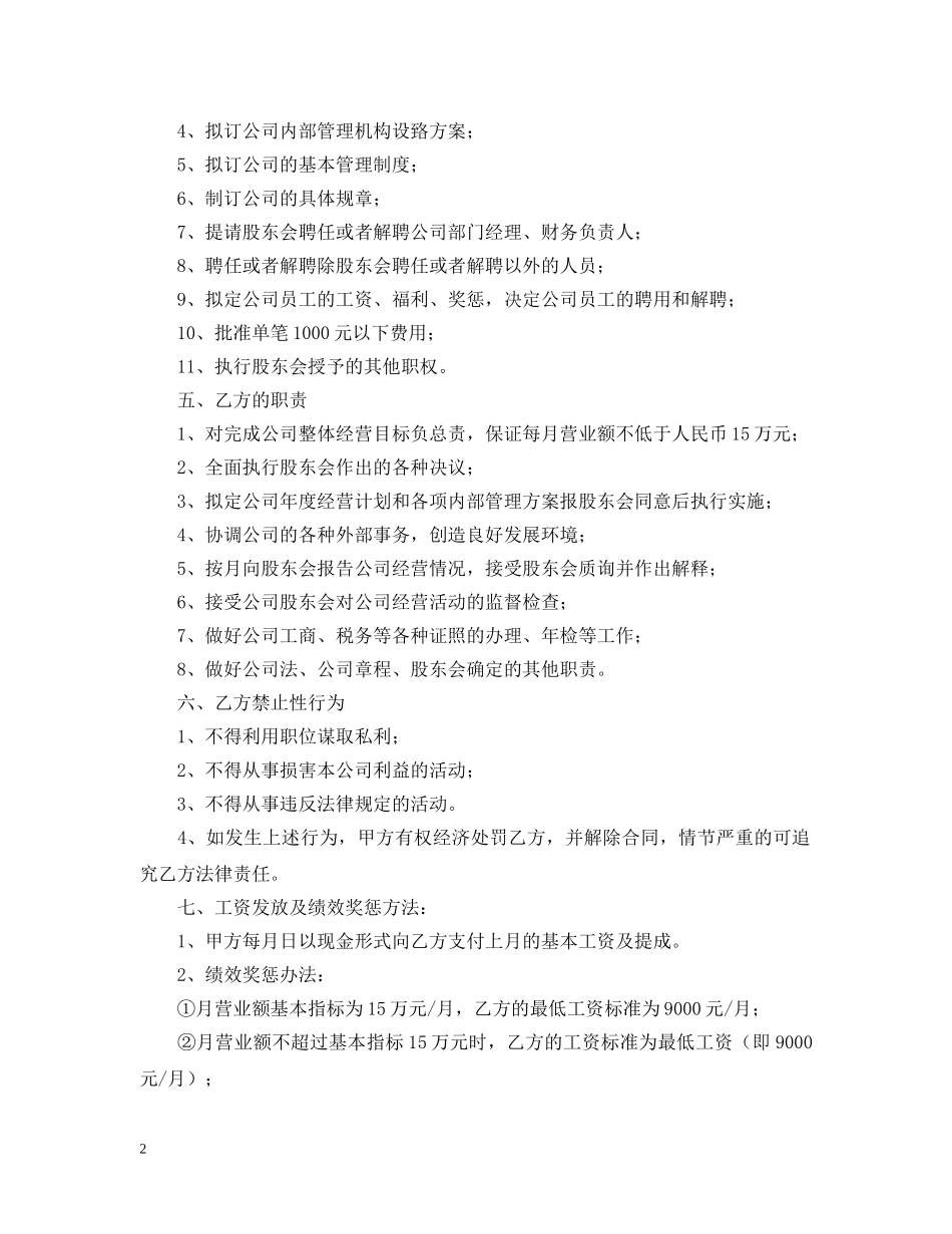 聘用合同样式 _第2页