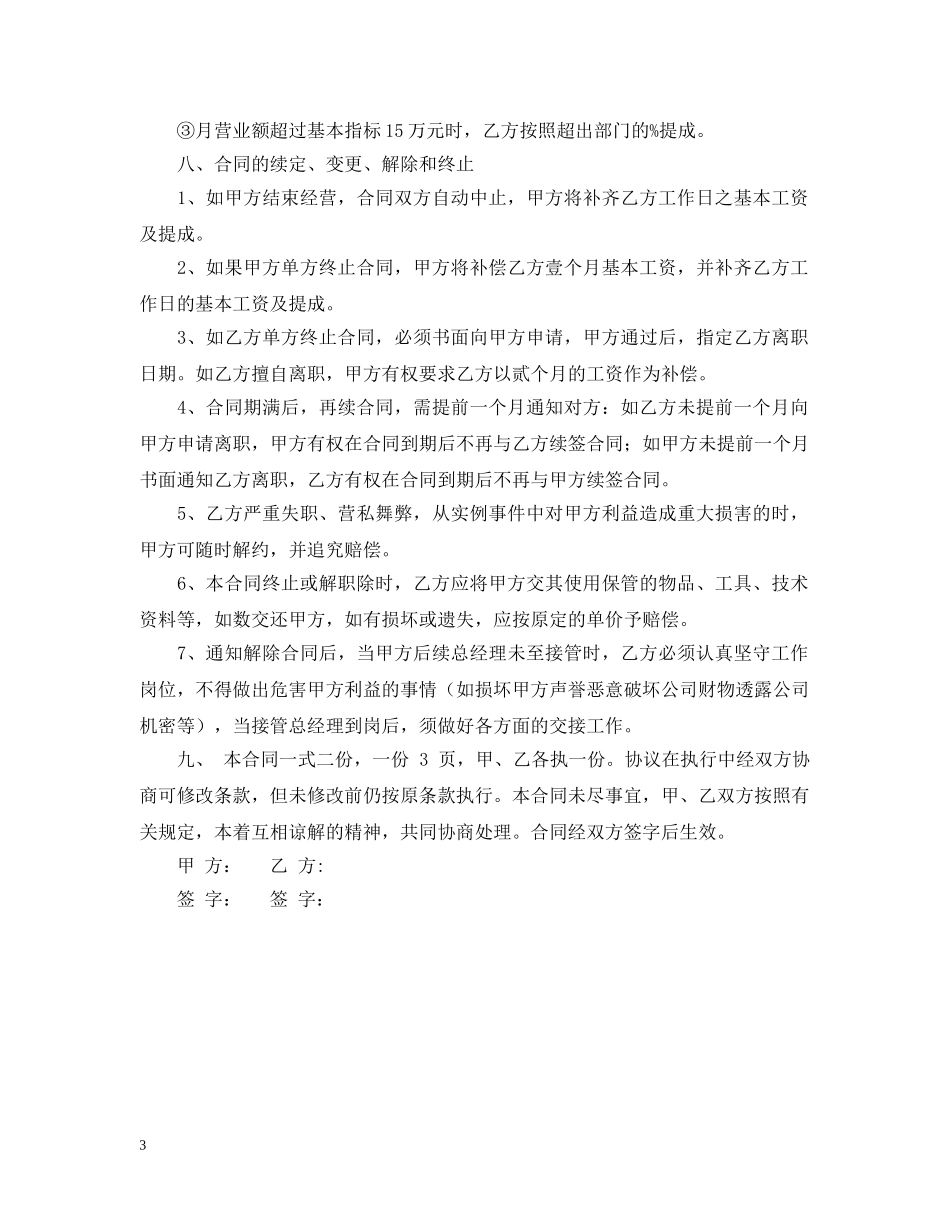 聘用合同样式 _第3页