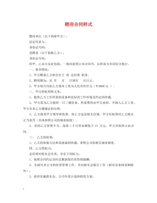 聘用合同样式 