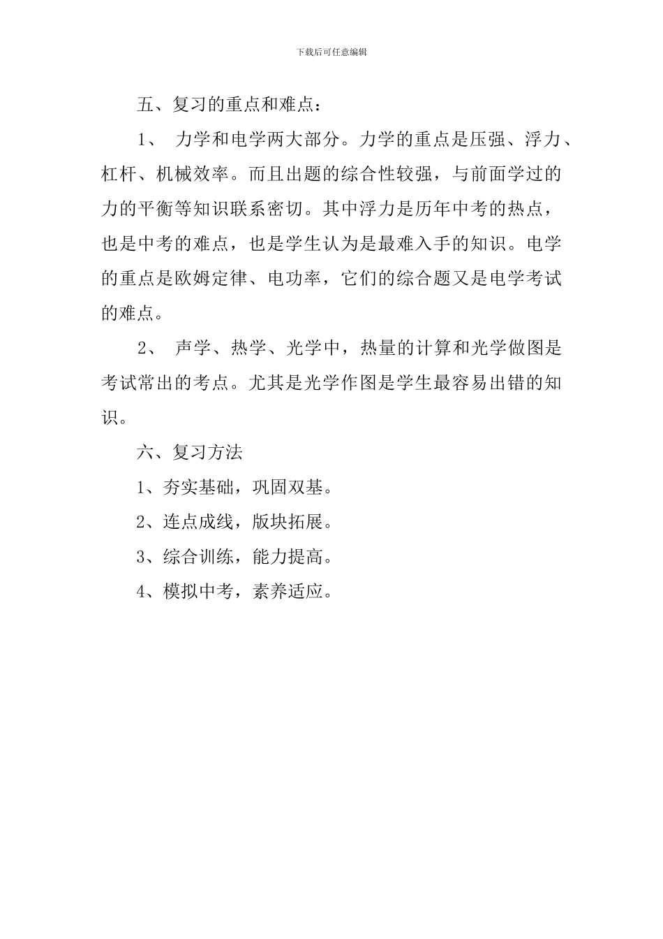 九年级物理教研组工作计划范例_第2页