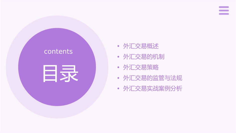 外汇交易实务课件_第2页