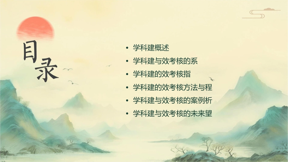 大学的学科建设与绩效考核课件_第2页