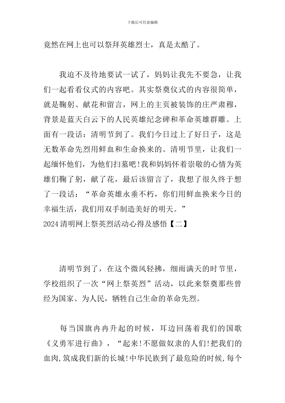 2024清明网上祭英烈活动心得及感悟_第2页