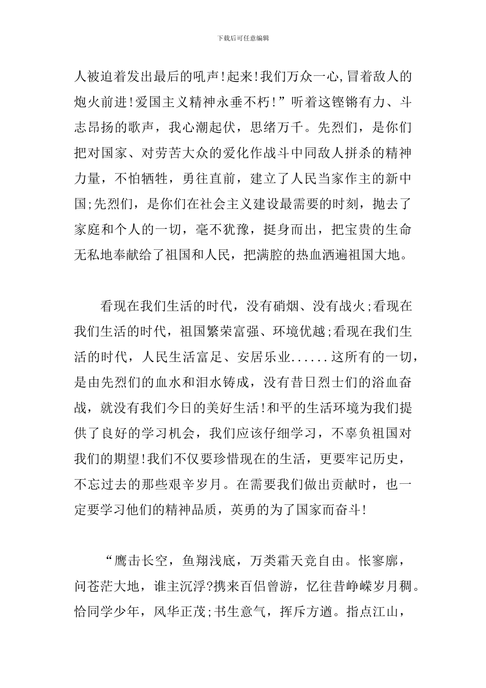 2024清明网上祭英烈活动心得及感悟_第3页
