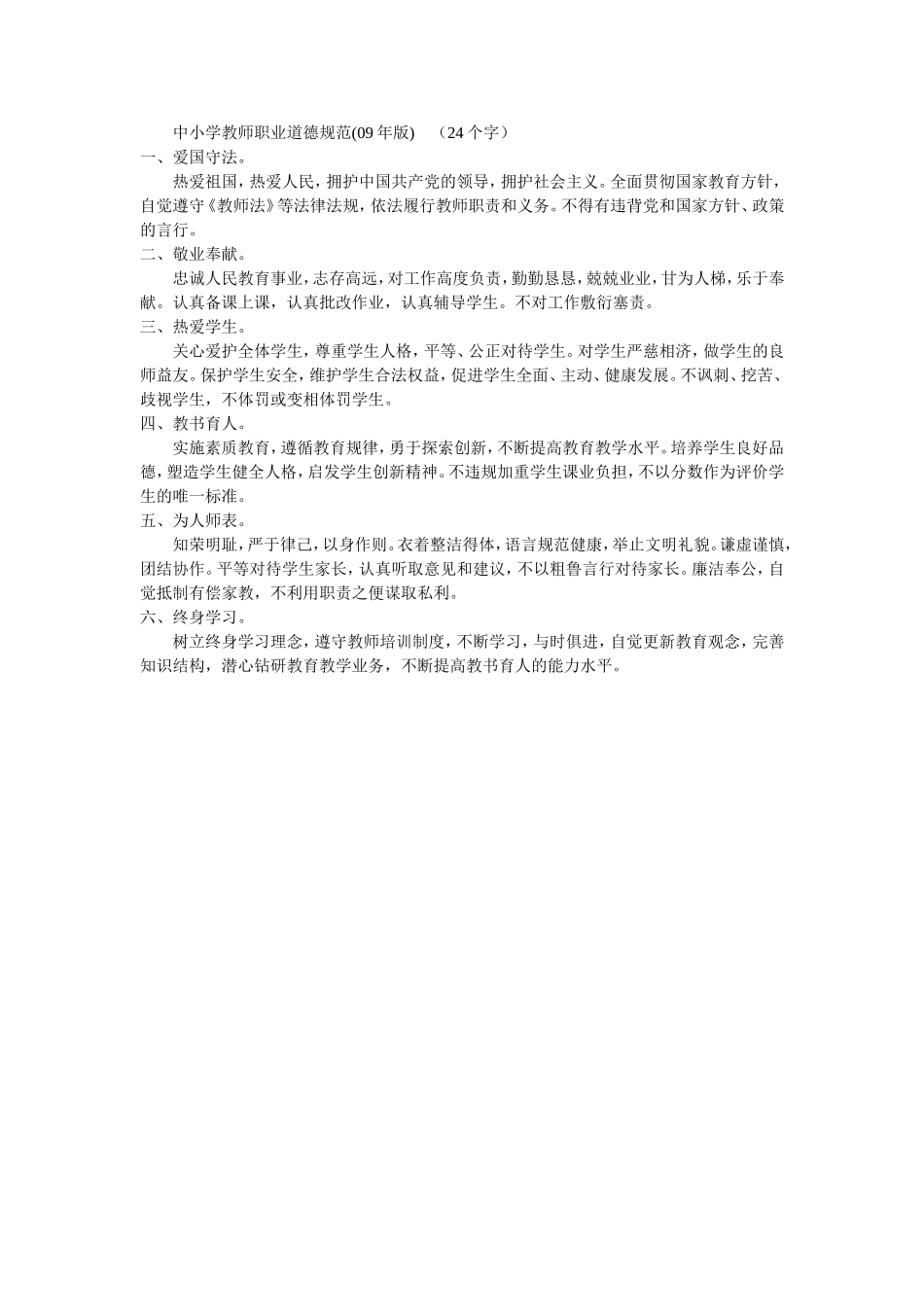 中小学教师礼仪规范_第1页