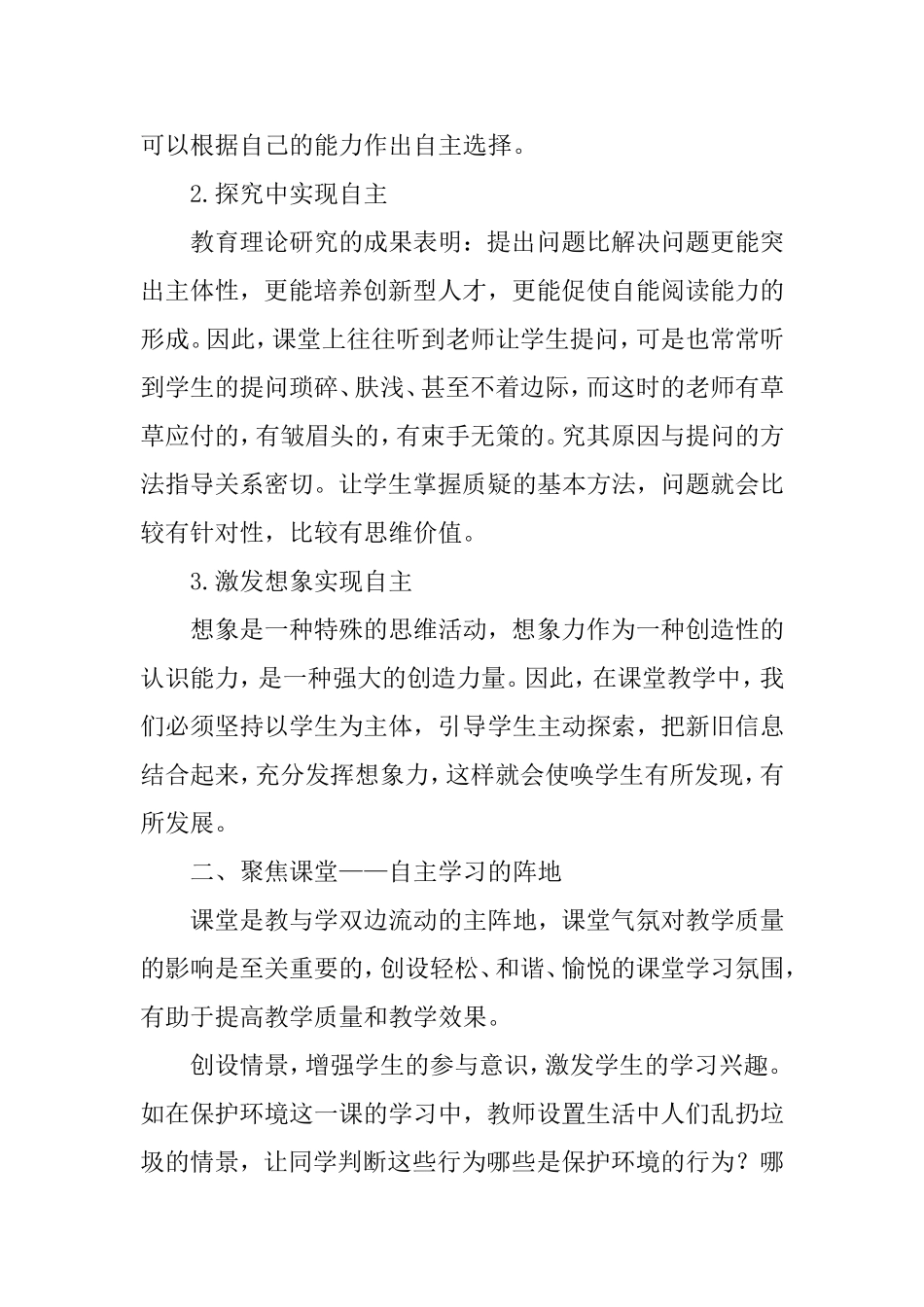 给学生插上自主学习的翅膀_第2页