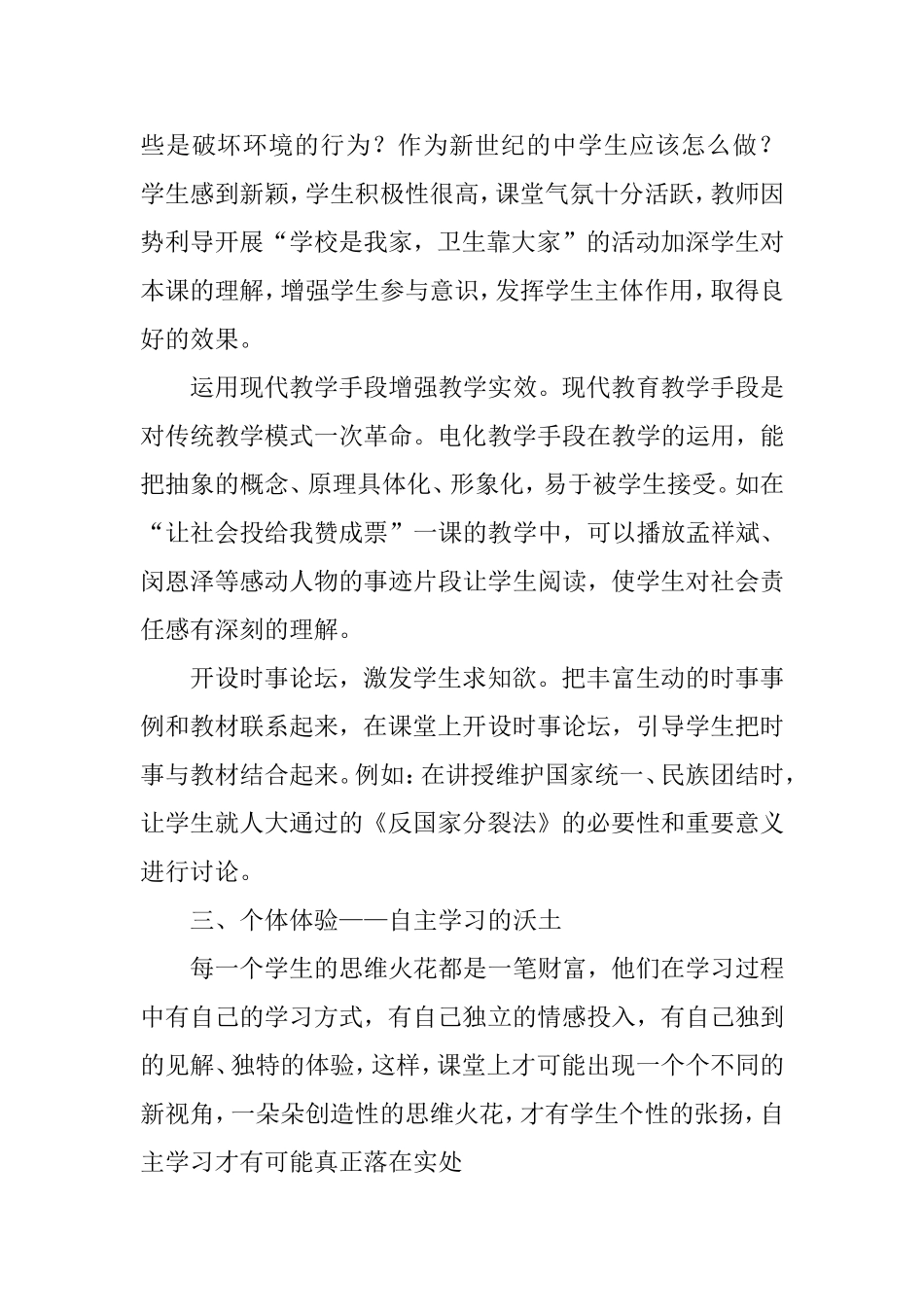 给学生插上自主学习的翅膀_第3页