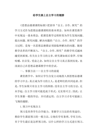 给学生插上自主学习的翅膀