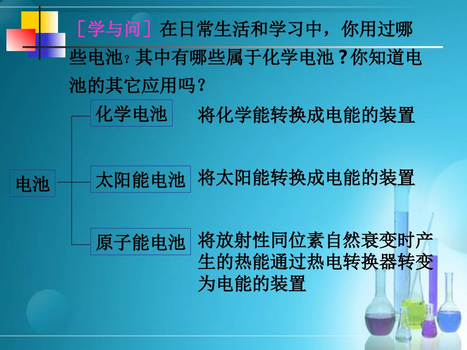 《化学电源》课件2_第2页