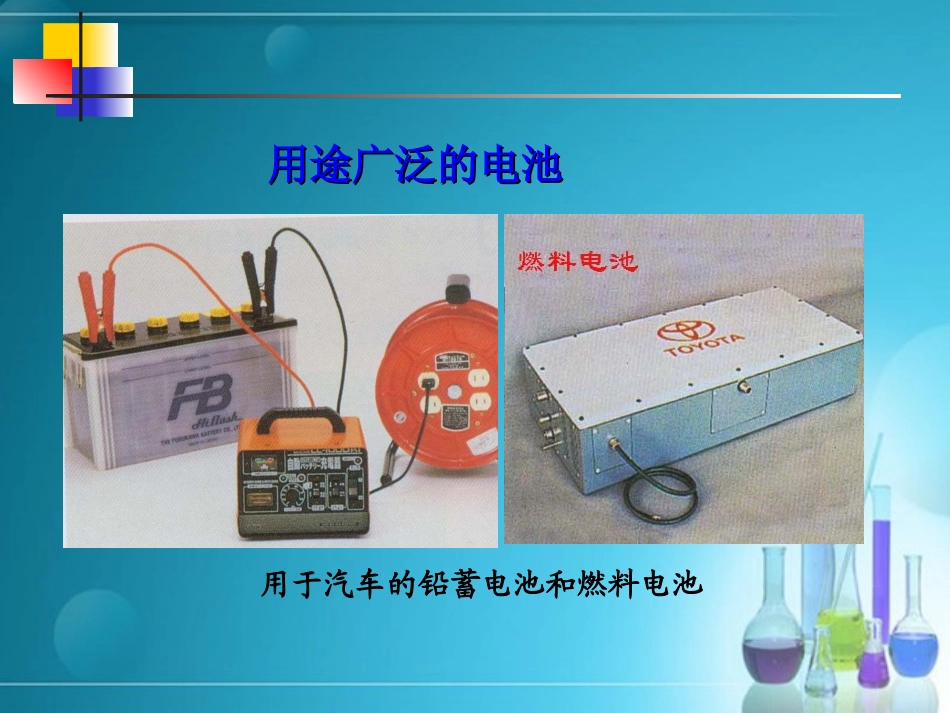 《化学电源》课件2_第3页