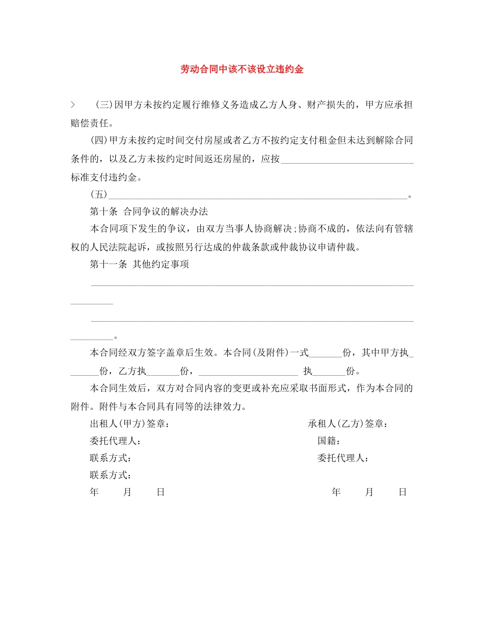 劳动合同中该不该设立违约金 _第1页
